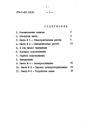 Состав альбома. Типовой проект 224-1-411.83Альбом 10 Смета на приспособление школы под лечебное учреждение     