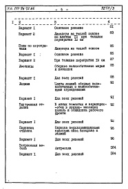 Состав альбома. Типовой проект 111-96-72.85Альбом 2 Сметы