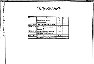 Состав альбома. Серия 7.406-5 СушилаВыпуск 2 Сушило Д=1 м L=6 м производительностью 4 т/ч. Части 1, 2, 3