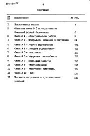 Состав альбома. Типовой проект 68-016м.85Альбом 9 СМ1 Сметная документация