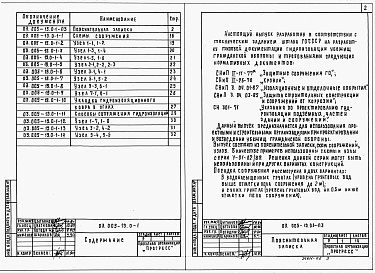 Состав альбома. Серия 03.005-19 ГидроизоляцияВыпуск 0-1 Оклеечная гидроизоляция. Материалы для проектирования.