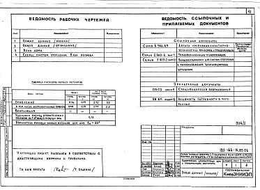 Состав альбома. Типовой проект 183-144-15.85Альбом 1 Архитектурно-строительные, санитарно-технические и электротехнические чертежи