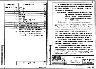Состав альбома. Серия 1.424.1-6/89 КолонныВыпуск 5с Колонны для зданий с расчетной сейсмичностью 7 и 8 баллов. Рабочие чертежи
