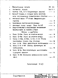 Состав альбома. Типовой проект II-49Дополнение №11 Чертежи мусоросборной камеры (в соответствии с требованиями ВСН-8-72