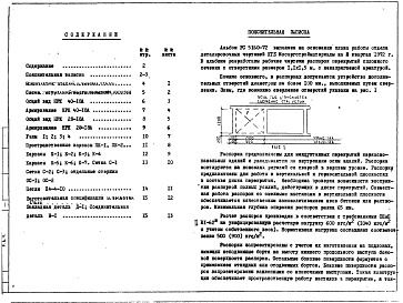 Состав альбома. Шифр РС 5160-72Альбом 1 Рабочие чертежи