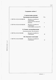 Состав альбома. Типовой проект 704-5-031.89Альбом 3 Ведомости потребности в материалах     