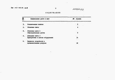 Состав альбома. Типовой проект 413-1-065.88Альбом 3 Сметная документация.     