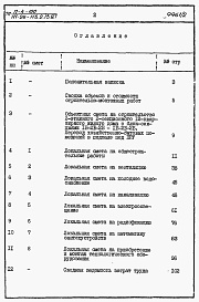 Состав альбома. Типовой проект 111-26-115.1.13.87Альбом 5 Раздел 8-1 Сметы. Перевод хозяйственно-бытовых помещений в подвале под ПРУ 