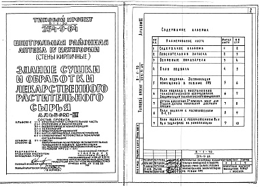 Состав альбома. Типовой проект 254-9-64Альбом 3 Проект перевода подвала в ПРУ