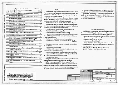 Состав альбома. Типовой проект 812-1-62.85Альбом 1  Пояснительная записка. Технология производства. Архитектурно-строительные решения. Электроснабжение, электрическое освешение и силовое электрооборудование. Связь и сигнализация. Автоматизация технологии производства. 