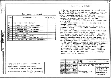 Состав альбома. Типовой проект 68-08Альбом 6 Р2.1-1 Отопление и вентиляция выше отм. 0.000