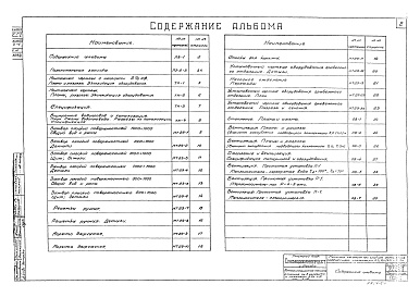 Состав альбома. Типовой проект 902-1-3Альбом 4 Технологическая, механическая и санитарно-техническая части при глубинах заложения подводящего коллектора 3,0; 5,0 (4,0) и 7,0 м  