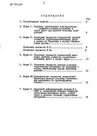 Состав альбома. Типовой проект 88-047.86Альбом 12 Показатели результатов применения научно-технических достижений в строительных проектных решениях (НТД)