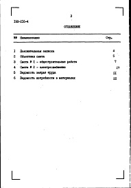 Состав альбома. Типовой проект 193-216-4Альбом 2 Сметы