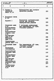Состав альбома. Типовой проект 67-03с.87Альбом 4 Сметы на блок-секцию книги 1,2