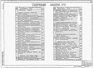 Состав альбома. Типовой проект 902-1-166.3.90Альбом 6 Силовое электрооборудование. Технологический контроль(из ТП 902-1-164.90)