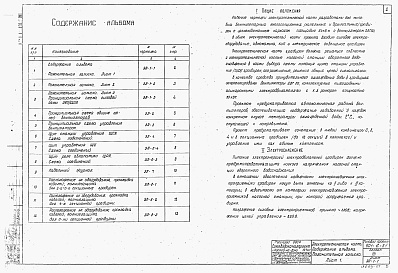 Состав альбома. Типовой проект 901-6-51Альбом 8 Электротехническая часть  