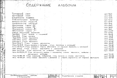 Состав альбома. Шифр Сборные железобетонныеАльбом 19 Монтажные схемы и узлы. Рабочие чертежи. Редакция 2. Шифр 65/12962