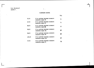 Состав альбома. Типовой проект 501-316.87Альбом 5 Спецификации оборудования
