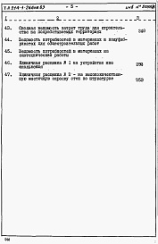 Состав альбома. Типовой проект 214-1-266пв.83Альбом 4  Сметы. Ведомость потребности в материалах      