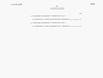 Состав альбома. Типовой проект 409-28-48.88Альбом 2 Спецификации оборудования    