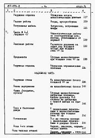Состав альбома. Типовой проект 87-076/2Альбом 3 Часть 8.86 раздел 8.1 книги 1,2,3 Смета на блок-секцию 