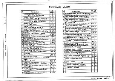 Состав альбома. Типовой проект 903-4-150.1.88Альбом 1 Пояснительная записка, технология производства, автоматизация технологии производства, силовое электроооборудование, электрическое освещение, связь и сигнализация. Фундаменты под оборудование