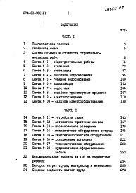 Состав альбома. Типовой проект 274-31-75Альбом 4 Сметы. Часть 1