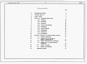 Состав альбома. Типовой проект 184-24-267.13.87Альбом 3 Сметы