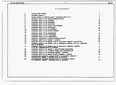 Состав альбома. Типовой проект 144-24-255.13.87Альбом 3 Сметы