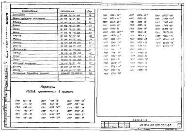 Состав альбома. Серия 3.820.2-44 ПодъемникиВыпуск 16 Подъемник одновинтовой с электроприводом грузоподъемностью 20 т марки 20 ЭВ