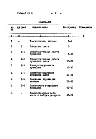 Состав альбома. Типовой проект 290-4-3Альбом 3 Сметы на трамплин (длина прыжка 20 м)