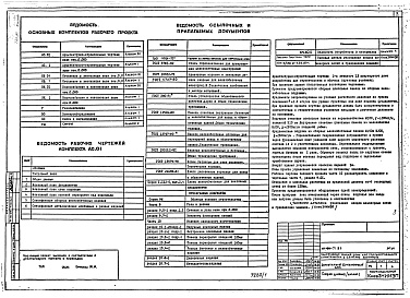 Состав альбома. Типовой проект 111-96-71.85Альбом 01 Архитектурно-строительные и сантекхнические чертежи ниже отм.0.000
