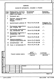 Состав альбома. Типовой проект П-2,П-4-120Альбом 6 Ведомости потребности в материалах