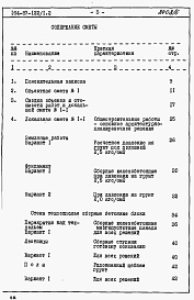 Состав альбома. Типовой проект 164-87-122/1.2Альбом 6 Сметы Часть 8.85 раздел 8.2 Блок обслуживания