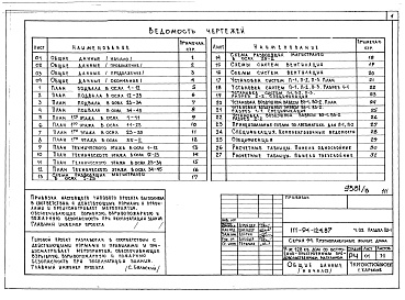 Состав альбома. Типовой проект 111-94-124.87Альбом 3 Часть 01 Архитектурно-строительные чертежи ниже отм.2.800 Раздел 01-1 Дом с продовольсвенным магазином.  Часть 02 Отопление и вентиляция ниже отм.2.800 Раздел 02-1 Дом с продовольственным магазином. Часть 03 Водопровод и канализации ниж