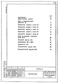 Состав альбома. Серия 1.444-1 КонструкцииВыпуск 2 Изделия