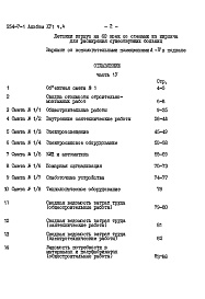 Состав альбома. Типовой проект П-3-500Альбом 16  Сметы Часть 2 , 4