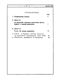 Состав альбома. Типовой проект 96-030/1.2Альбом 15 Часть 8 Сметы Раздел 8-3.2 Вариант системы отопления с пофасадным регулированием 