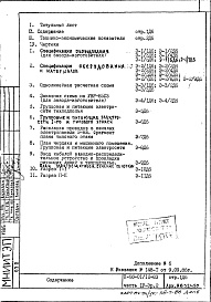 Состав альбома. Типовой проект II-68-01/12-83Часть 4/Э Раздел 2 Дополнение 6