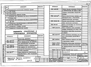 Состав альбома. Типовой проект 111-96-69.85Альбом 1 Архитектурно-строительные, сантехнические и электротехнические чертежи выше отм.0.000