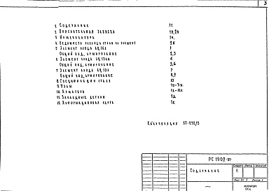 Состав альбома. Шифр РС 1902Альбом 1 Рабочие чертежи 