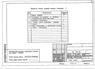 Состав альбома. Типовой проект 126-062.84Альбом 3 Газопровод