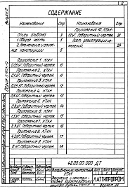 Состав альбома. Серия 5.903-9 ТеплообменникиВыпуск 0 Технические и конструктивные характеристики