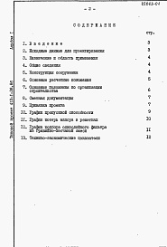 Состав альбома. Типовой проект 413-1-38.86Альбом 1 Пояснительная записка.      