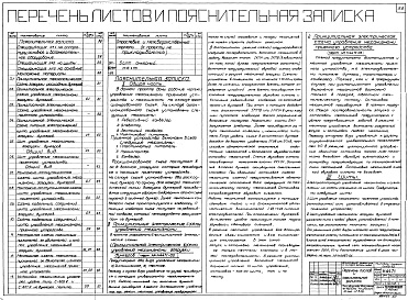 Состав альбома. Типовой проект 04-09-43Альбом 3 Автоматизация установки для вспучивания перлита (Н4469). Автоматизация дробильно-сортировочного отделения и приемного устройства со складом кускового сырья (Н4470)