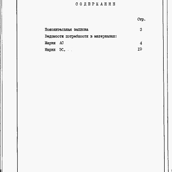 Состав фльбома. Типовой проект 812-1-49.84Альбом 3. Ведомости потребности в материалах.   