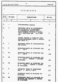 Состав альбома. Типовой проект 111-26-115.1.13.87Альбом 2 Раздел 8-1 Сметы (книги 1 и 2)