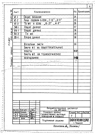Состав альбома. Типовой проект П-3-297Альбом 12 Проектная документация на перевод хозяйственно-бытовых помещений подвала для использования под ПРУ 