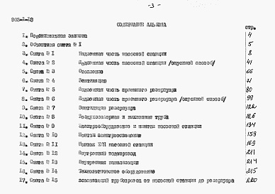 Состав альбома. Типовой проект Альбом 6 Сметы при глубине заложения подводящего коллектора 7 м